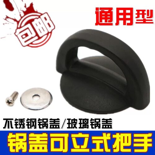 通用防烫可立把手锅盖珠顶珠配件手柄不锈钢玻璃锅盖水壶顶帽