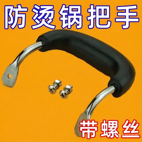 发一对）铸炒锅耳朵把手柄防烫耐热铁锅配件双孔锅耳耐高温电木柄