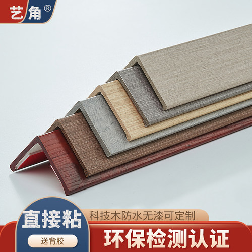 木塑环保护角条护墙角防水免打孔