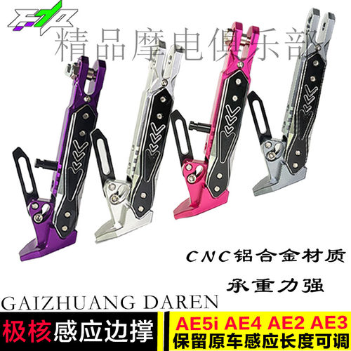 适用极核AE4ProMY25 AE4SE+ AE5ipro AE5i改装感应可调边撑配件