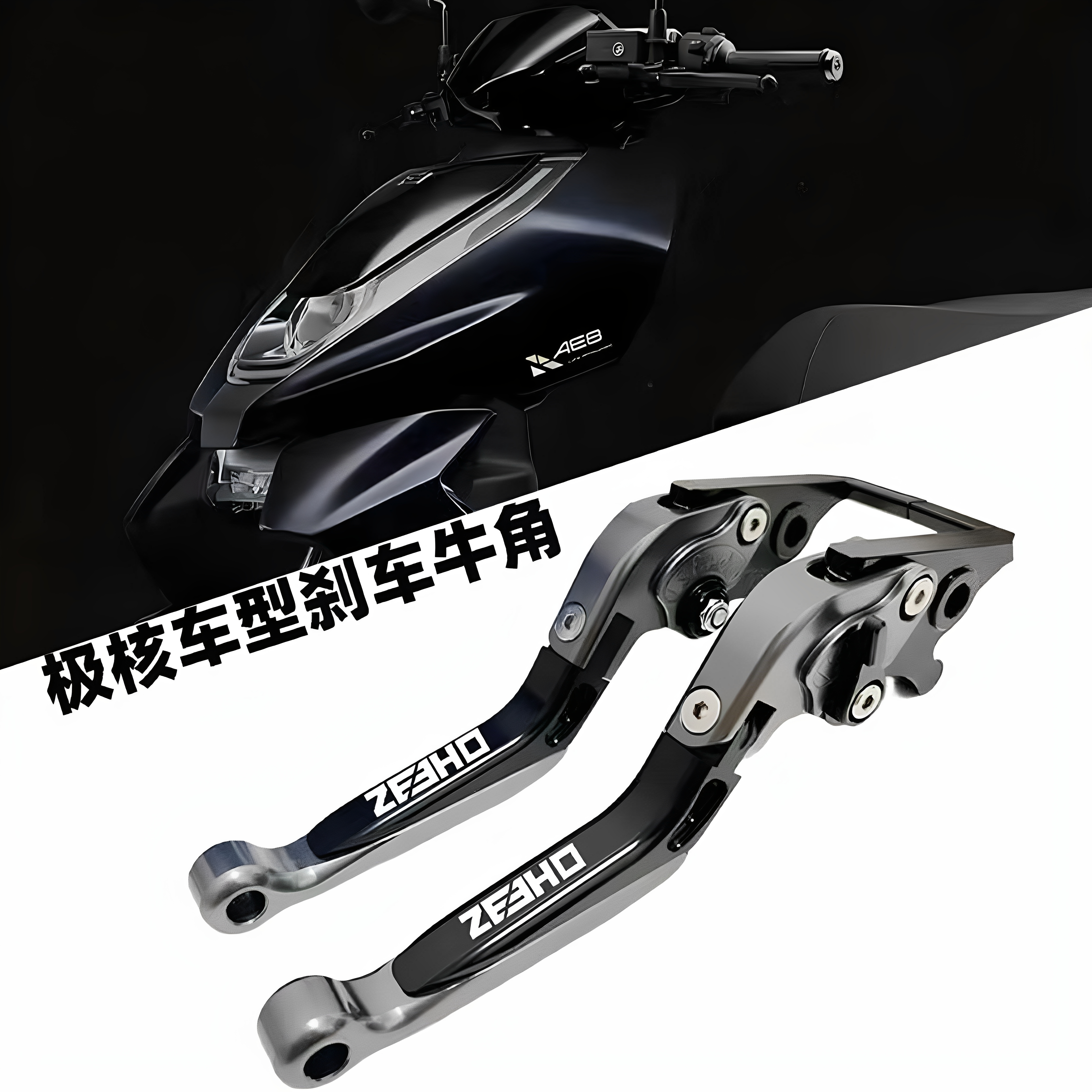 适用极核电动车AE8 S+/AE8/EZ3i/EZ3刹车牛角把手拉杆改装配件
