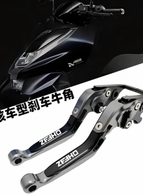 适用极核电动车AE8 S+/AE8/EZ3i/EZ3刹车牛角把手拉杆改装配件