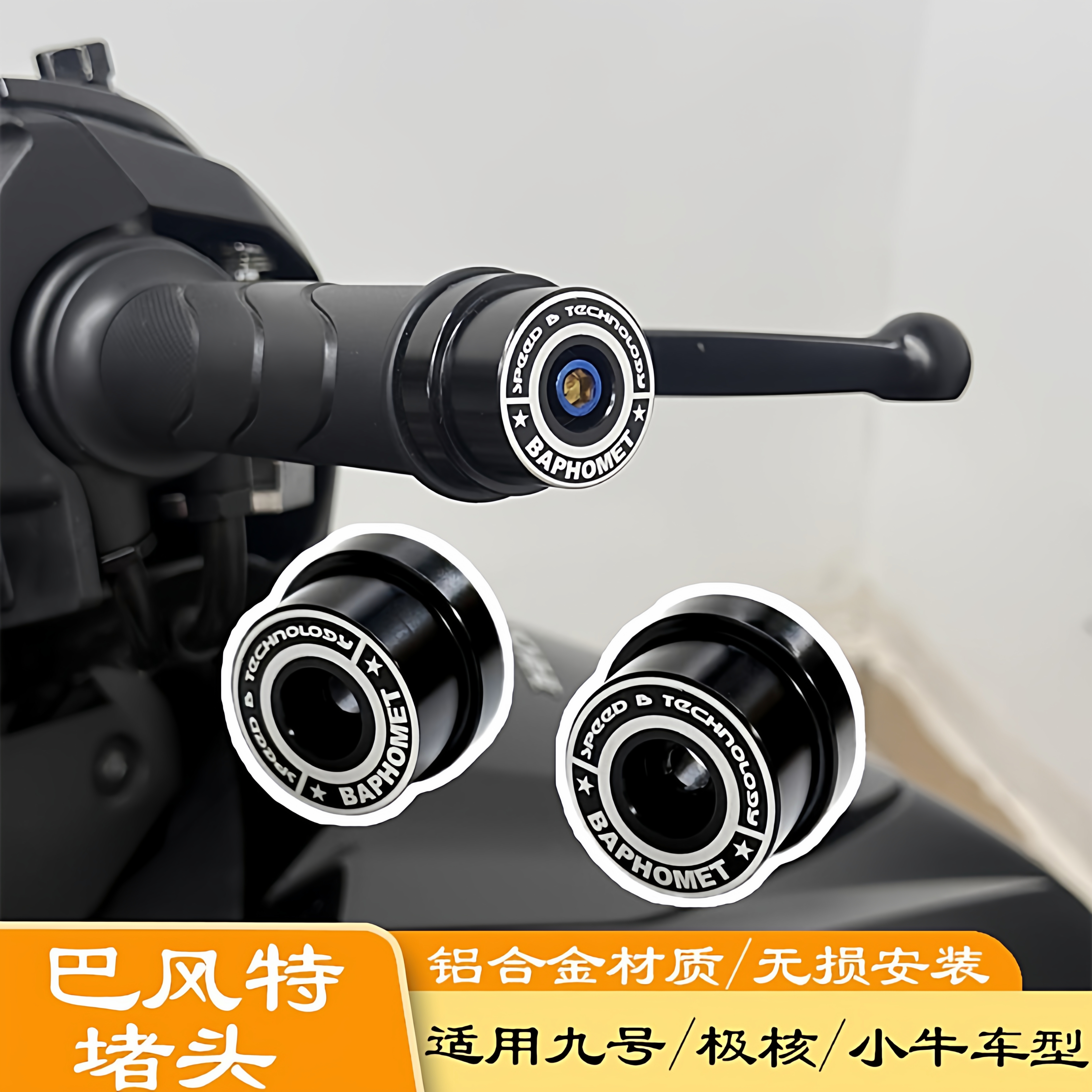 适用雅马哈XMAX300改装铝合金手把堵头NVX155 车把平衡端子防摔