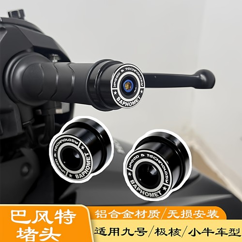 适用雅马哈XMAX300改装铝合金手把堵头NVX155 车把平衡端子防摔