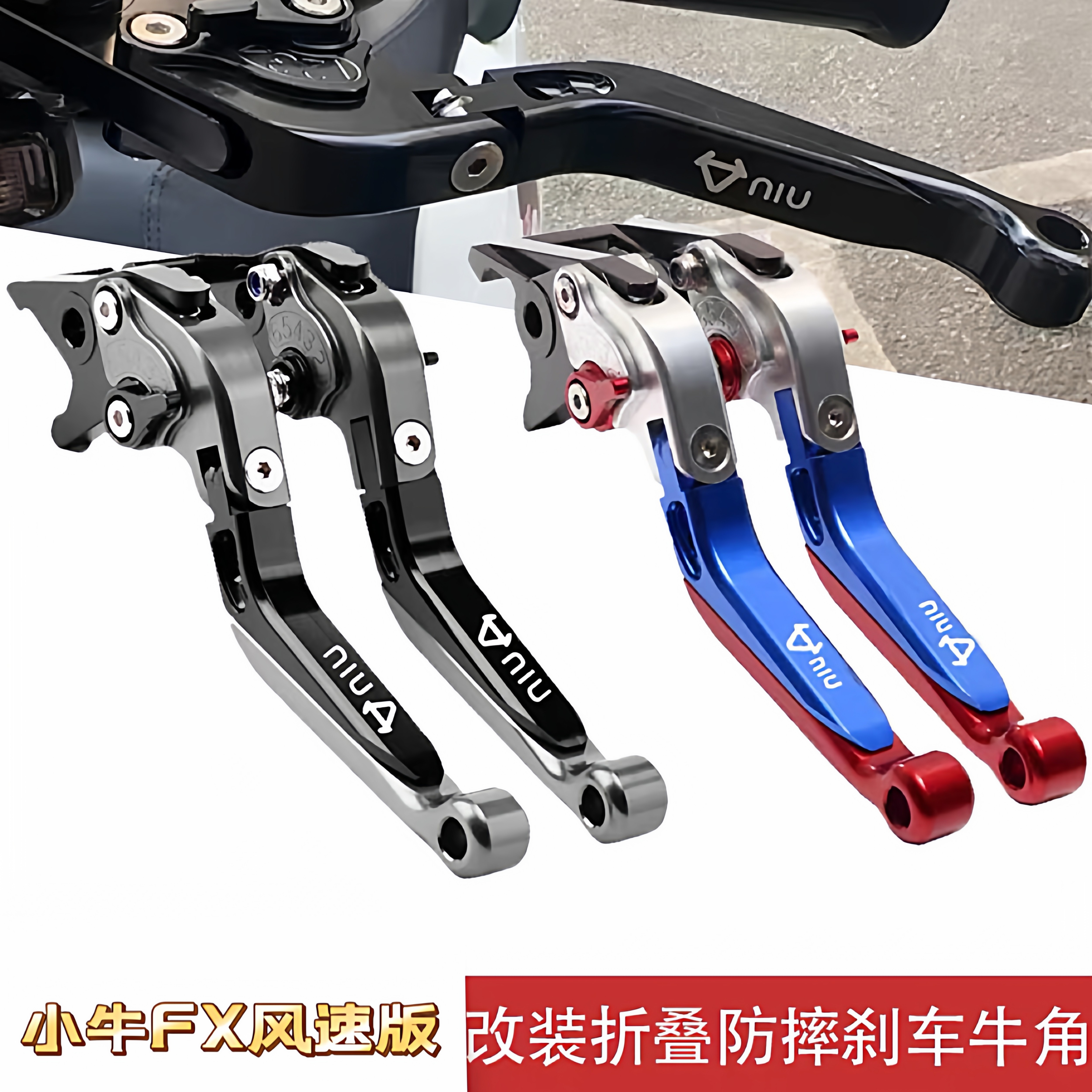 适用小牛24-25款 FXT FX 专用改装铝合金刹车牛角拉杆手把配件