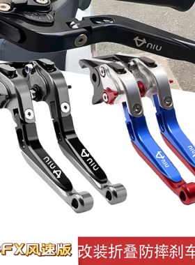适用小牛24-25款 FXT FX 专用改装铝合金刹车牛角拉杆手把配件