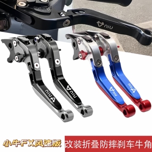 适用小牛24-25款 FXT FX 专用改装铝合金刹车牛角拉杆手把配件