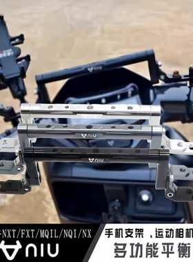 小牛FX风速版D400T/FXT/F200/F100改装折叠横杆支架运动手机支架