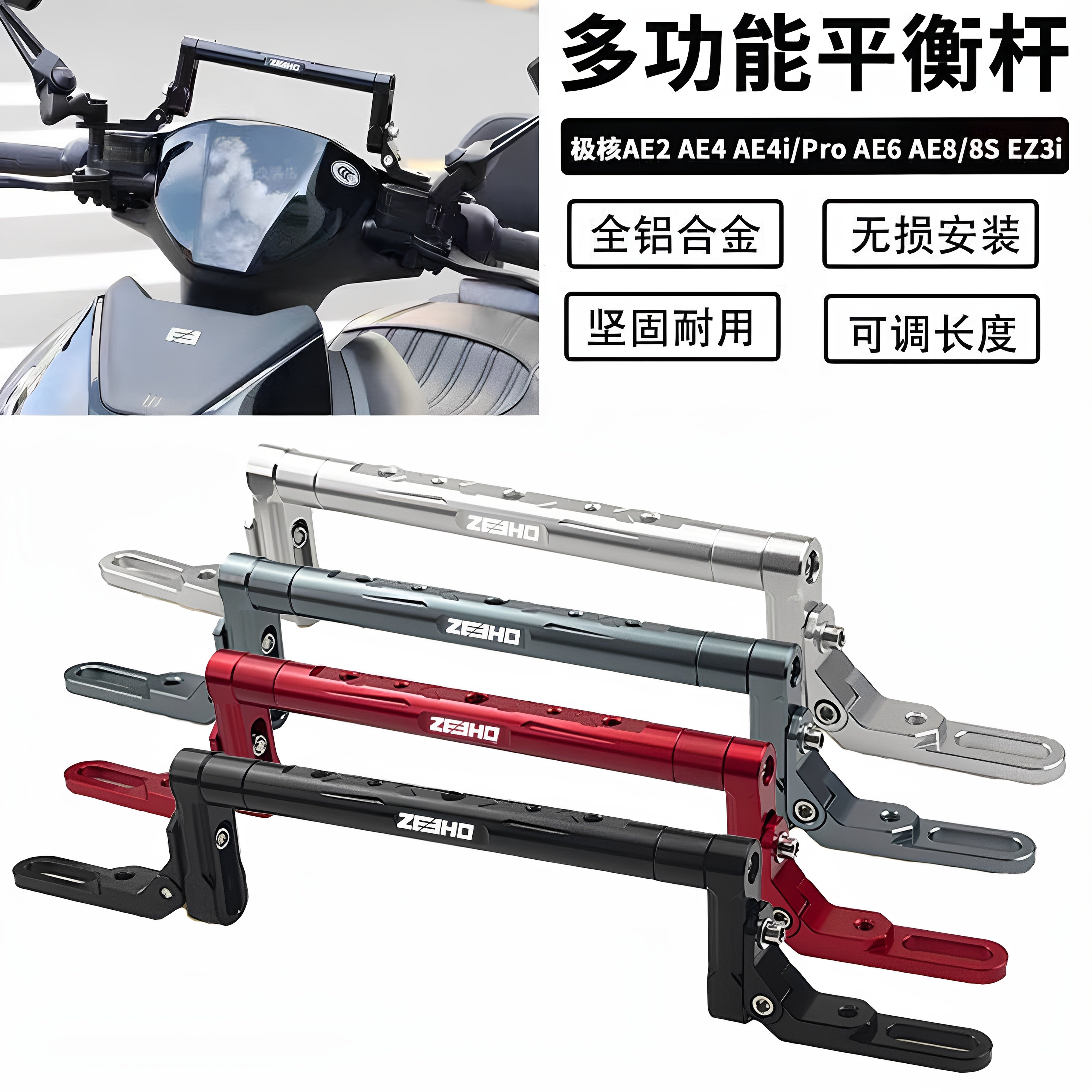 极核AE5i AE4 AE6 AE8 AE4i AE2 AE4ipro AE5ipro 改装平衡杆