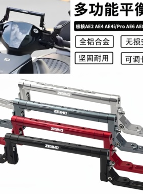 极核AE5i AE4 AE6 AE8 AE4i AE2 AE4ipro AE5ipro 改装平衡杆