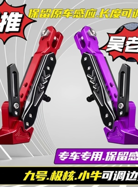 吴老师边撑适用极核AE5ipro/AE5/AE4MY25改装可调驻车感应脚撑