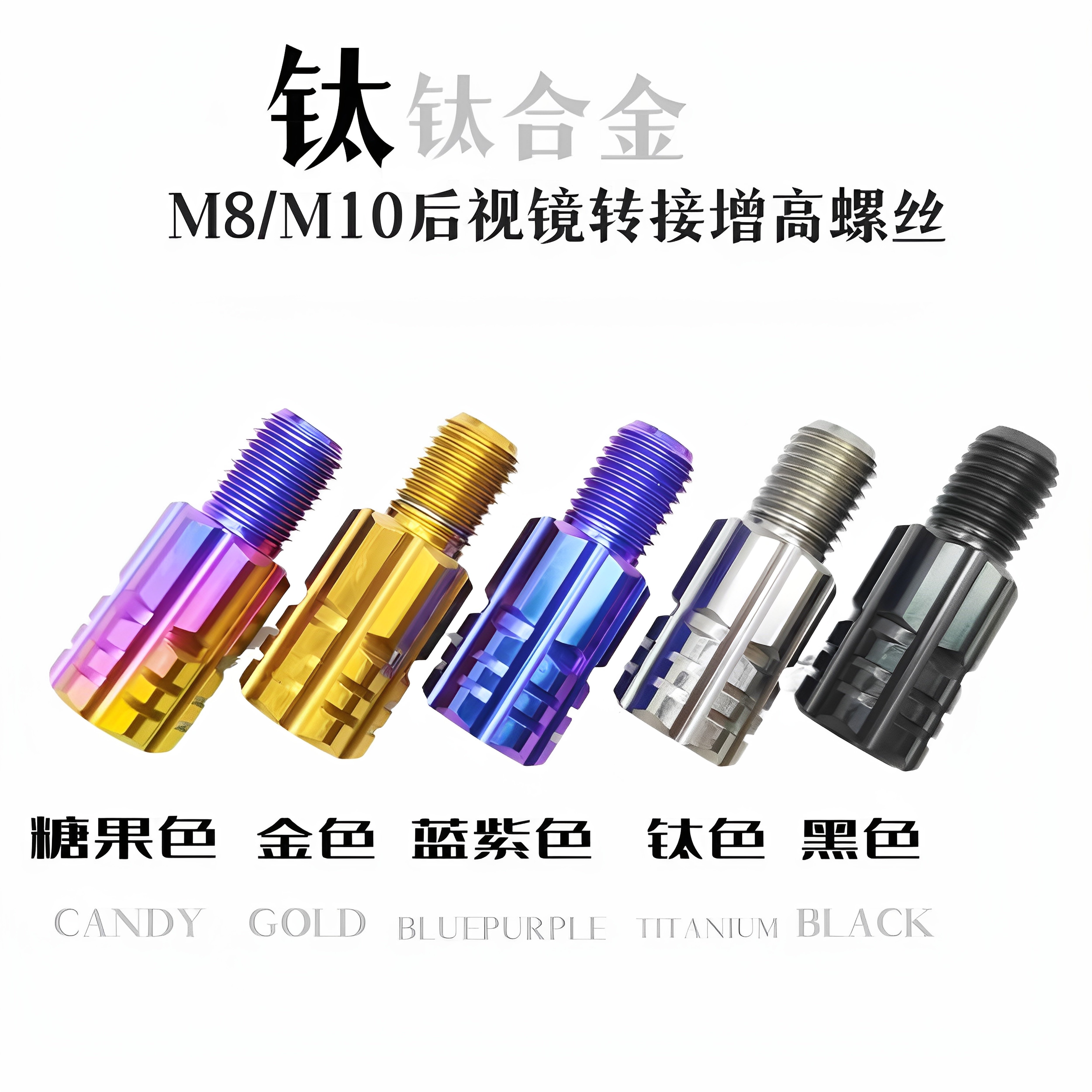九号小牛电动车后视镜改装M8M10正丝反丝钛合金增高螺丝转接螺丝