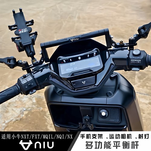 适用于小牛NXT NXL FX FXT平衡杆多功能导航拓展支架电动摩托车