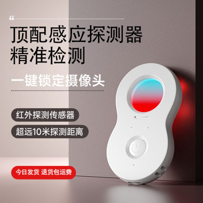 摄像头智能探测仪酒店防窥神器