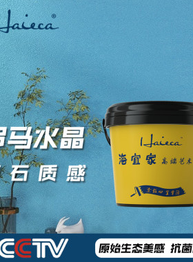 贵州贵阳海宜家雅晶石艺术漆涂料包工包料上门施工环保质感墙面漆