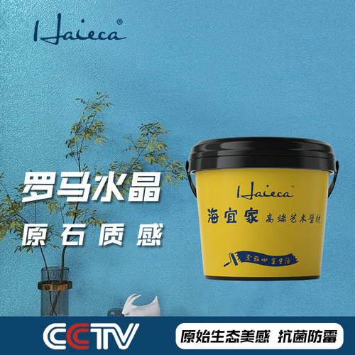 贵州贵阳海宜家雅晶石艺术漆涂料包工包料上门施工环保质感墙面漆