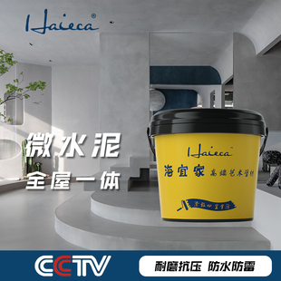 贵阳海宜家微水泥墙地一体艺术涂料包工包料上门施工墙面艺术漆