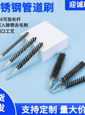 不锈钢丝管道刷m6牙去毛刺管道刷