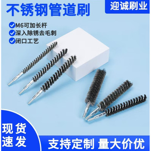 不锈钢管道刷 加长杆m6牙去除深孔毛刺打磨除锈管道刷 钢丝管道刷
