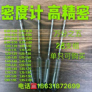 高精度密度计万分之五 28支组套装标准石油柴油汽油密度计
