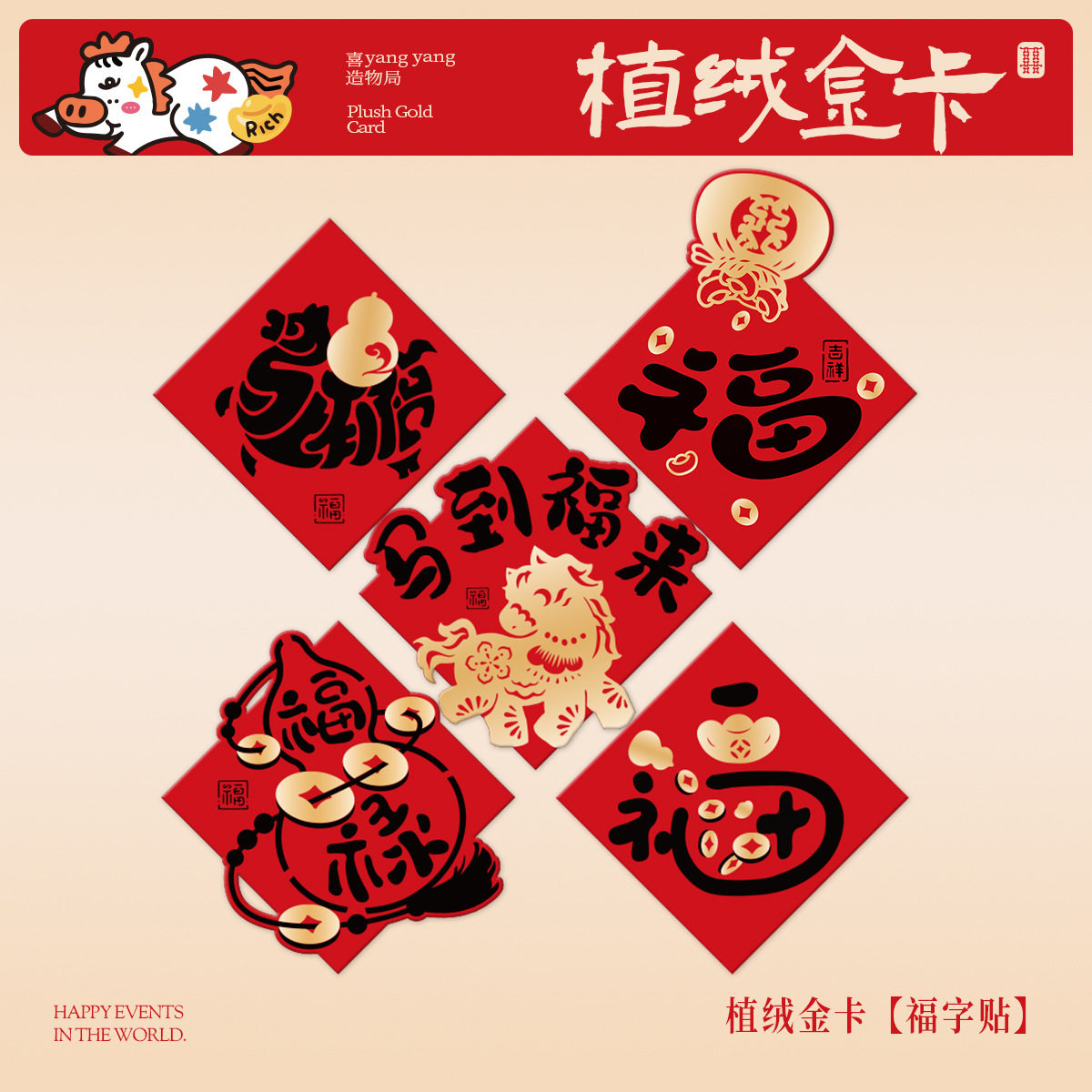 绒布福字2026新款马年贴春节喜庆过新年门贴植绒立体福字新年装饰,节庆用品/礼品,福字/窗花/窗贴,淘宝优惠券,粉丝福利购,淘宝优惠卷