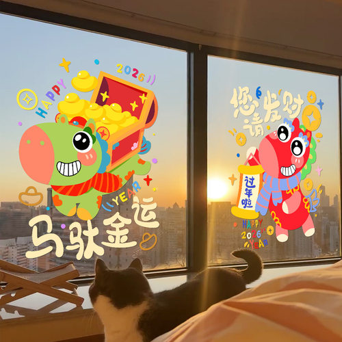 2026马年新年静电双面窗花贴纸