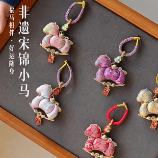 马年挂件钥匙扣宋锦小马宋锦汽车挂饰马上有钱可爱包挂吉祥物挂件