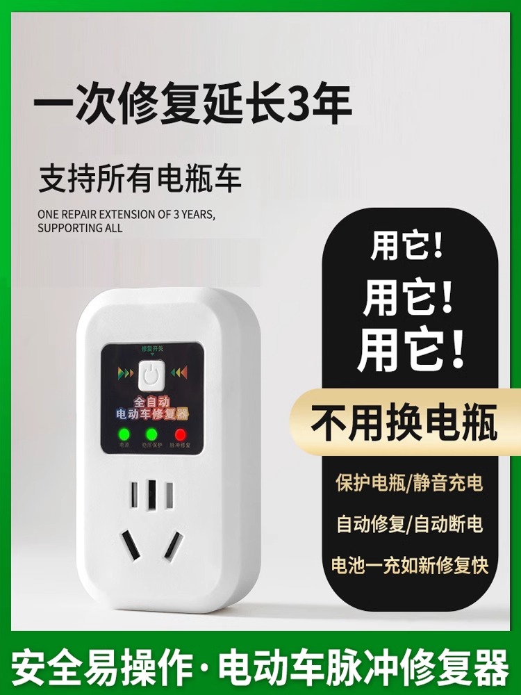 电动车电瓶修复器激活修复充电器延长电池寿命锂铅酸续航充电锂电