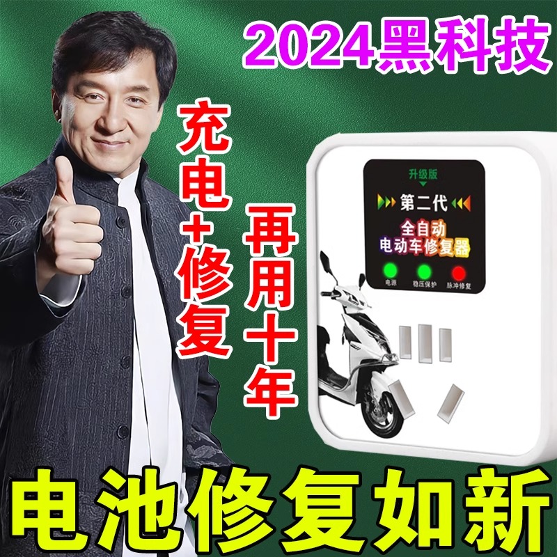 全新二代智能电动车电瓶修复器激活延长电池寿命增程续航充电神器