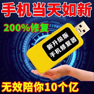 手机电池修复神器一充智能修复手机卡顿智能全自动延长电池寿命