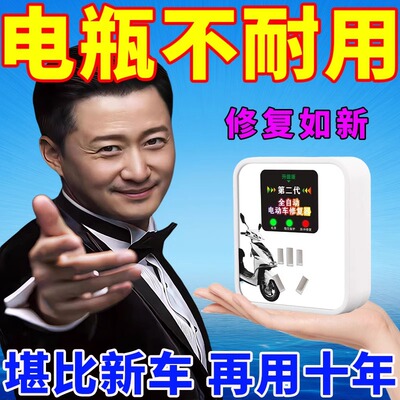 电动车电瓶修复器二代通用升级延长电池寿命增程续航全自动充电器