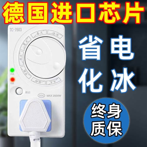 德国冰箱智能温控器通用全自动冷藏冰柜伴侣节能温度控制定时冷冻