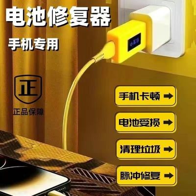 【首单直降】修复神器手机老化耗电快通用优化器全自动电池修复器