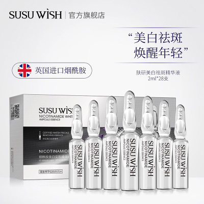 SUSUWISH肤研美白安瓶精