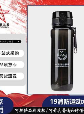 新款消防黑色运动水杯保温杯水壶夏季玻璃水杯户外救援塑料口杯