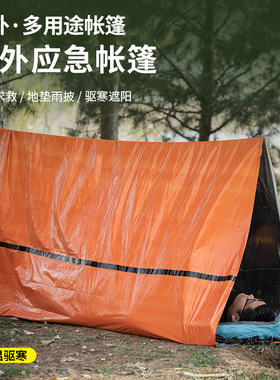 户外加厚耐撕PE橙色求生急救毯救生毯保温毯急救睡袋帐篷庭院花园