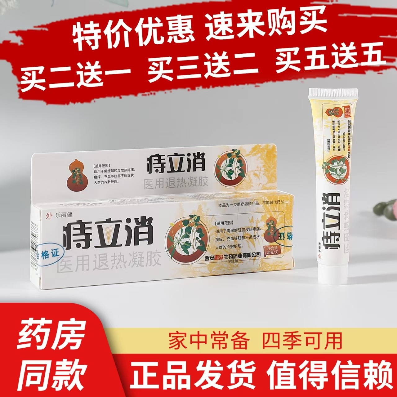 原紫薇痔立消抑菌膏庤疮膏肛部止痒清洁护理软膏20g/支男女通用