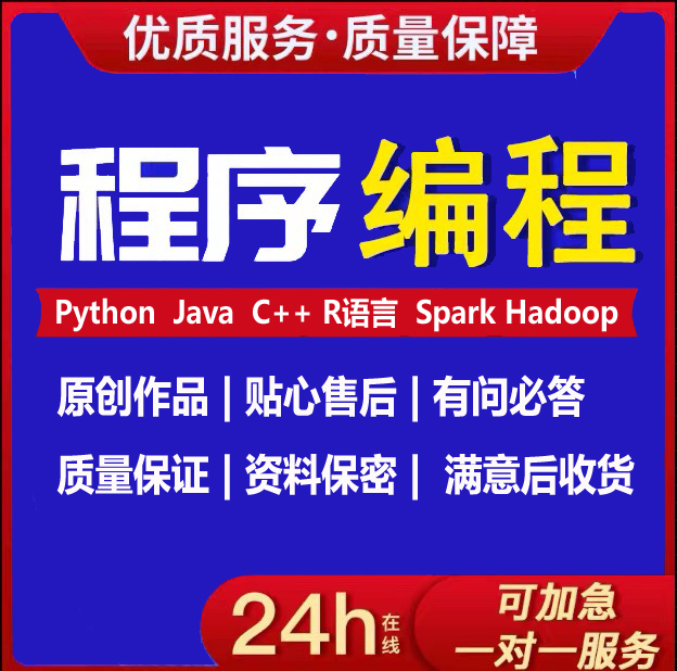 python代编程matlab代码帮做php/app开发定制c/r语言数据分析