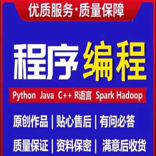 python代编程matlab代码帮做php/app开发定制c/r语言数据分析