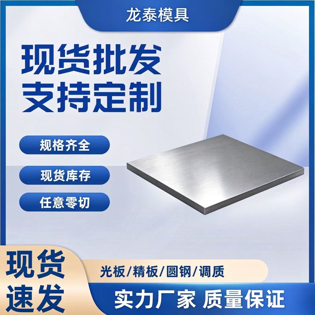 20crmnti圆钢40crnimoa钢板440c不锈钢板材研磨棒4cr13模具钢