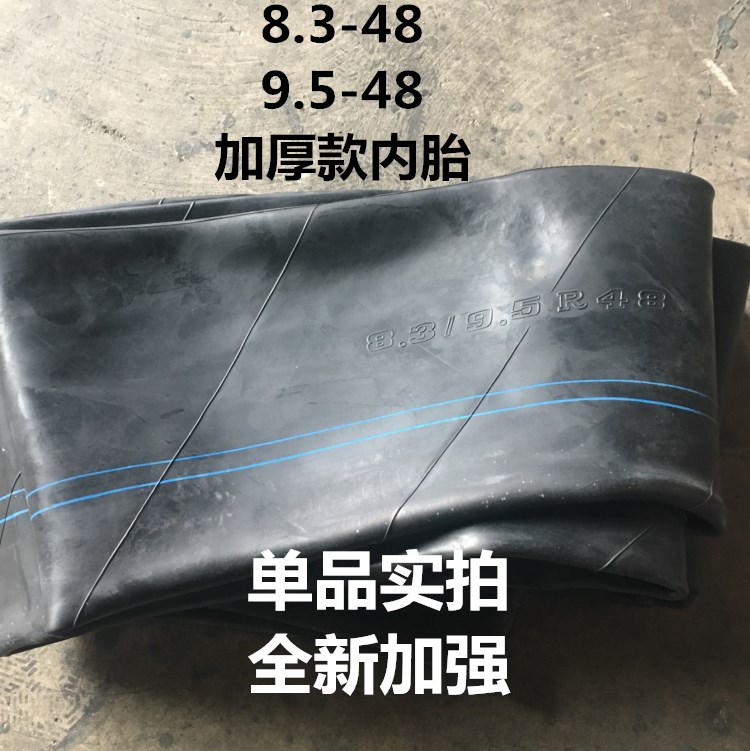 8.3 9.5-48拖拉机内胎加厚型收割机大型农机8.3-48 9.5-48内胎