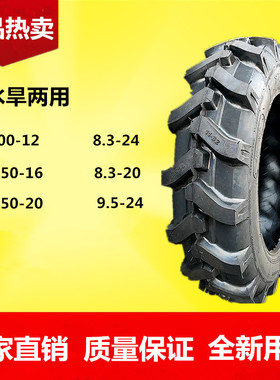 全新农用拖拉机600-12650-16750-2083-2083-249.5-24水旱两用轮胎