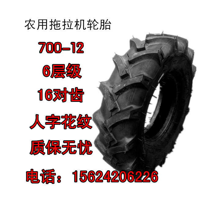 新推出全新正品农用轮胎700-12人字花纹加强耐磨质量三包量大从优