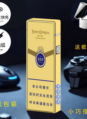 烟厂草555原装三五老国际版细中支双电弧USB充电气防风爆打火机