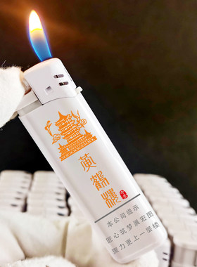 烟厂草黄鹤楼原装峡谷柔情奇景点烟器打火机超薄防爆明火可调节