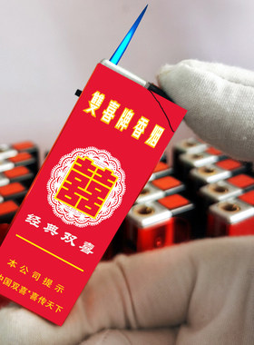 烟厂草南洋原装双喜牌软经点烟器典双电弧USB充电防风爆打火机