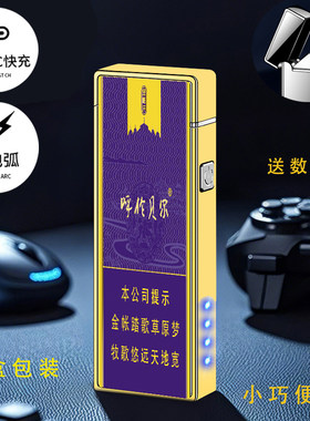 烟厂草云烟原装呼伦贝尔金帐汗双电弧USB充电气防风爆打火机