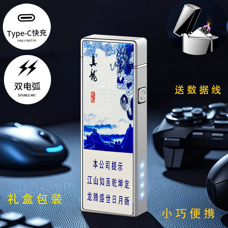 烟厂草真龙原装江山如画中细支点烟器双电弧USB冲气电广告打火机