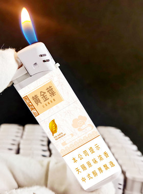烟厂草原装黄金叶彩印天香中细支广告打火机超薄防爆明火可调商务