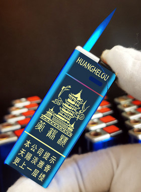 烟厂草原装黄鹤楼视窗金属打火机涡轮增压3.0T广告可充气打火机